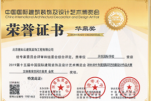 2019年國際環藝創新設計作品大賽文體教育空間方案類金獎