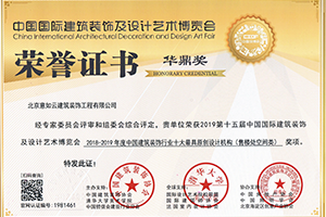 2018年中國建筑裝飾行業十大最具原創設計機構（售樓處空間類獎）