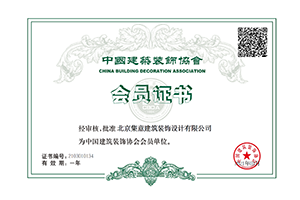 中國建筑裝飾協會會員證書